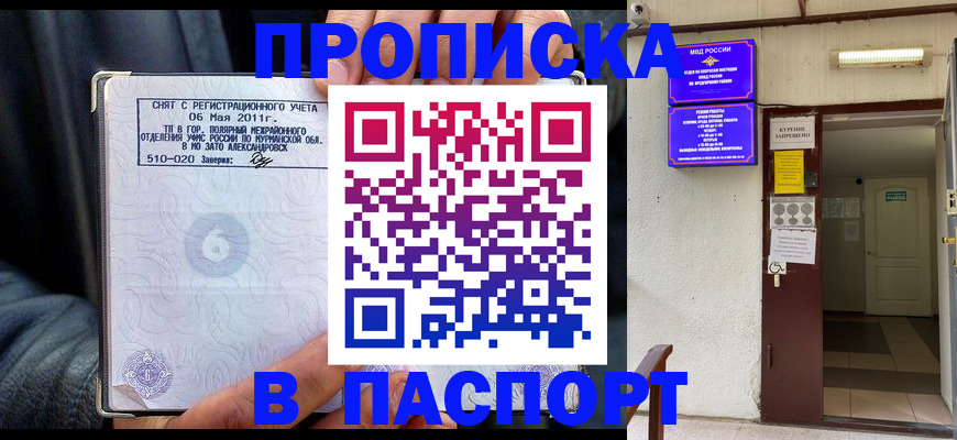 временная регистрация для школы в Прокопьевске