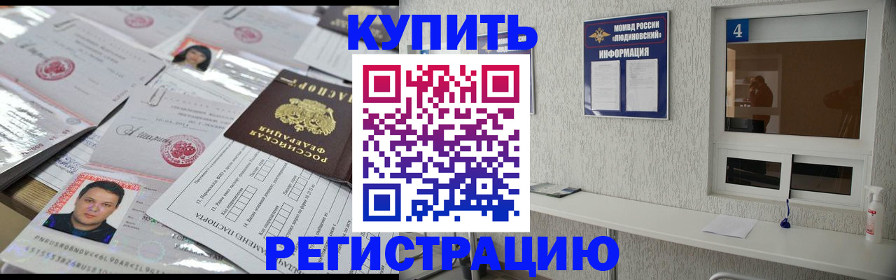 временная регистрация в квартире в Прокопьевске